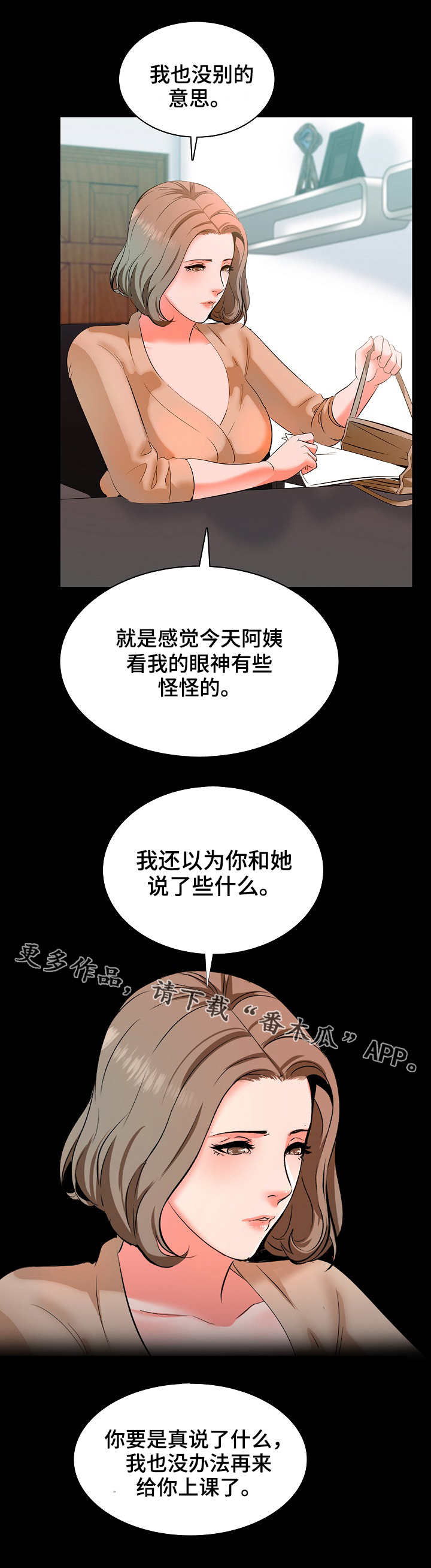 课外教师漫画,第13章：目光4图