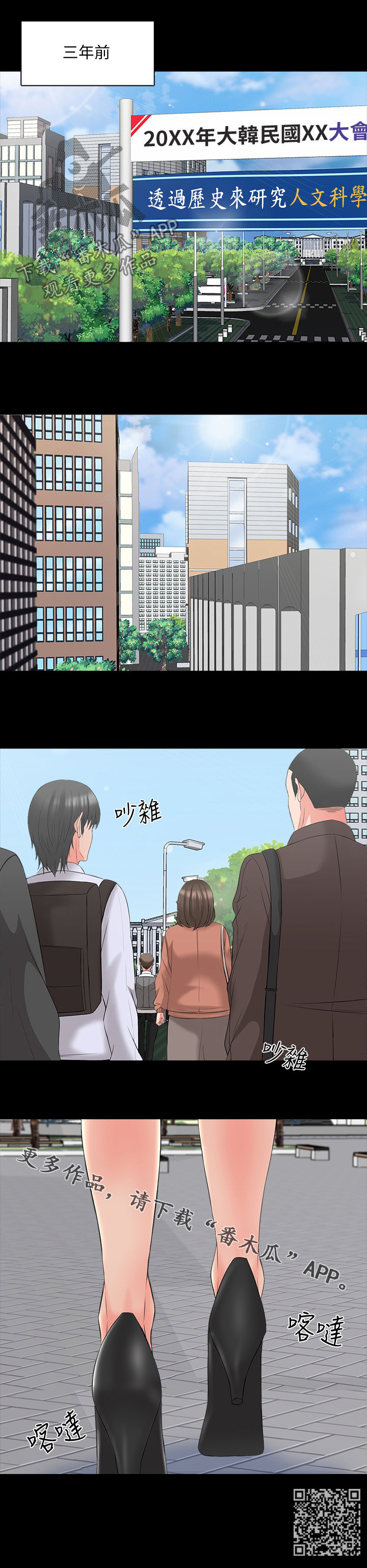 课外教师漫画,第66章：三年前2图