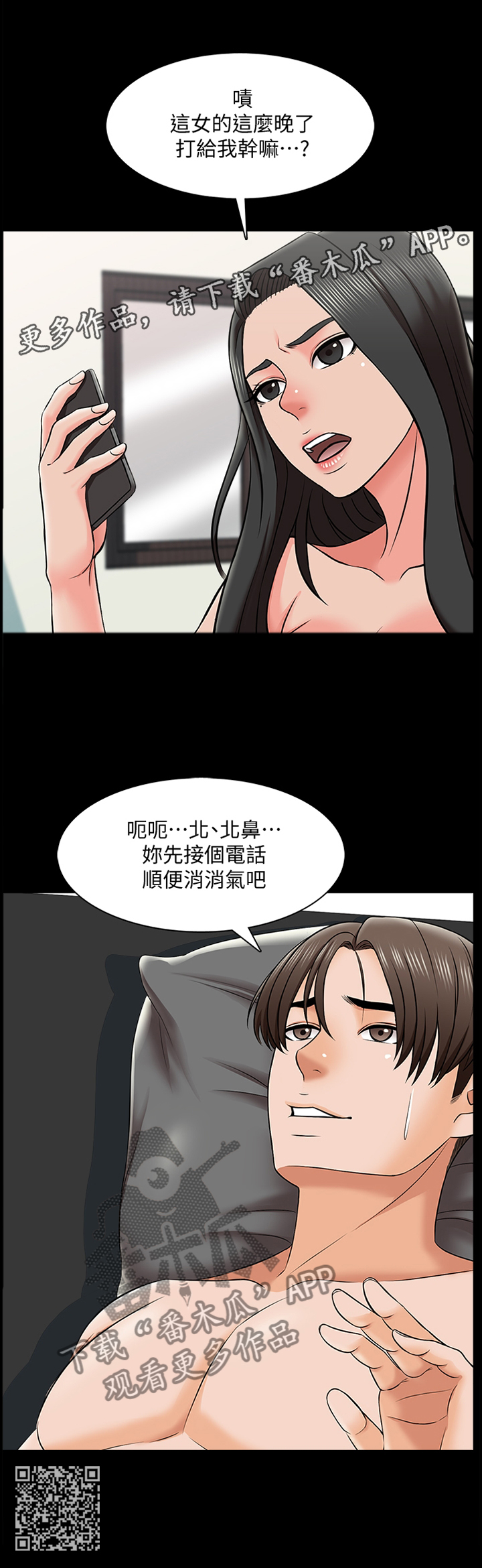 课外班漫画,第42章：露出尾巴1图