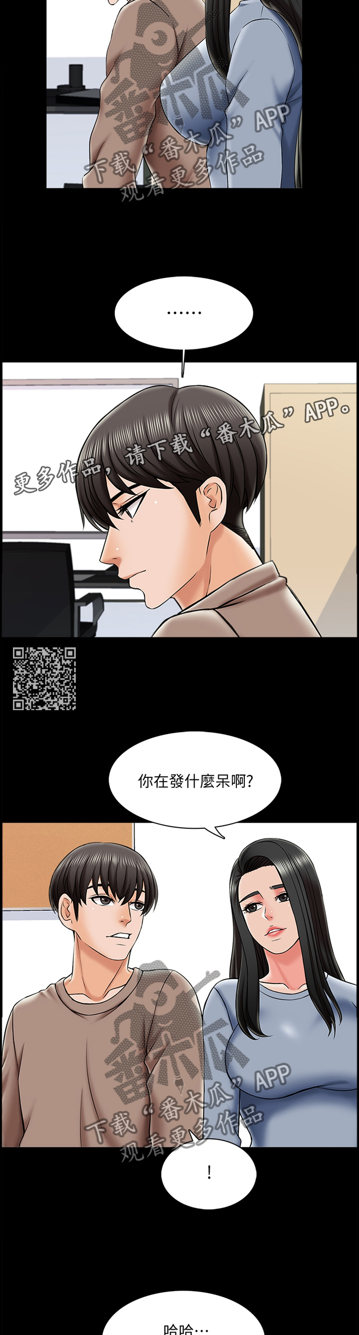 课外教师漫画,第39章：谎言1图
