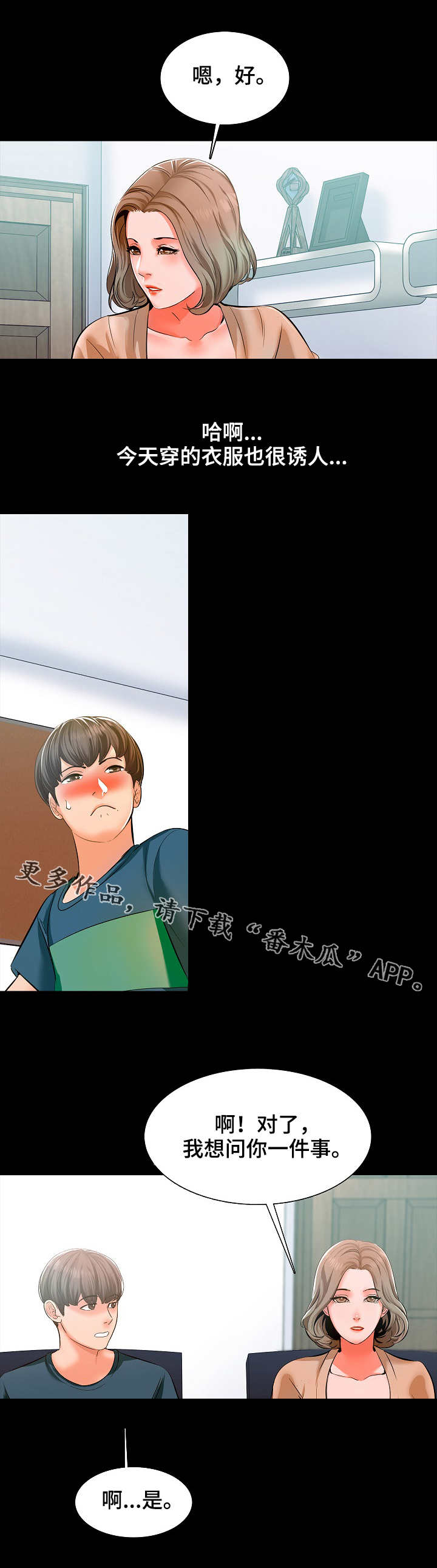 课外教师漫画,第13章：目光2图