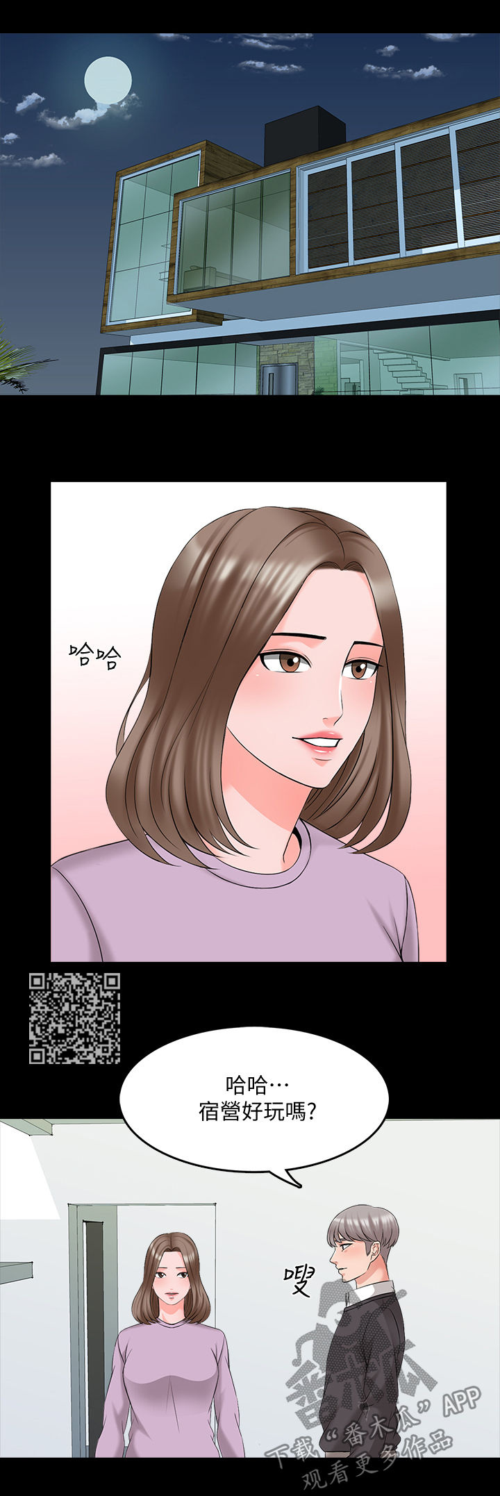 课外教师漫画,第68章：宿营1图