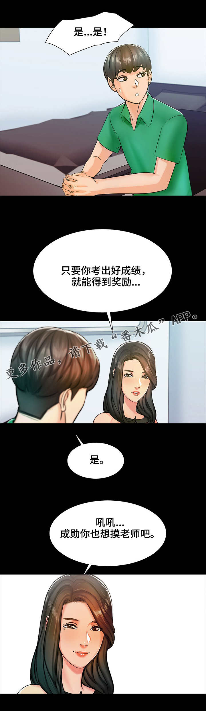 课外教师漫画,第23章：新老师4图