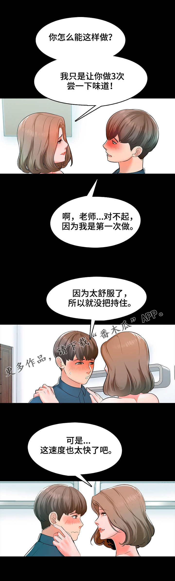 课外教师漫画,第10章：奖励4图