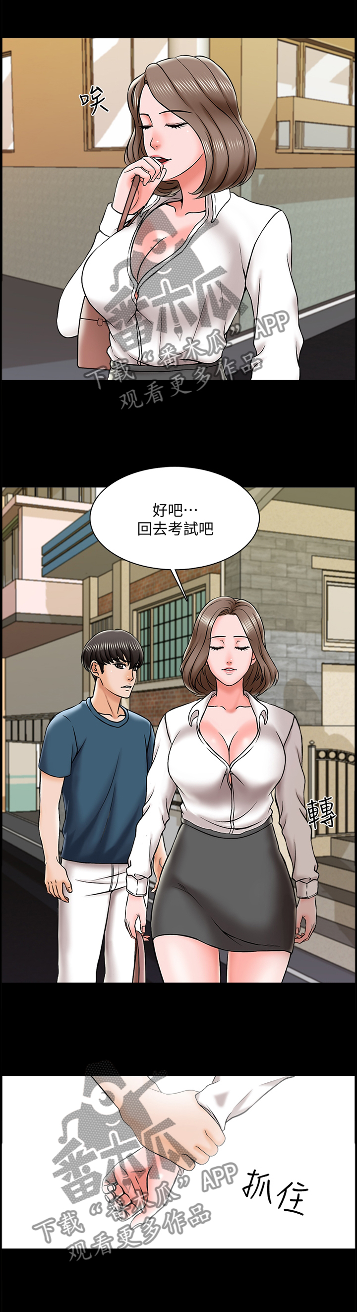课外教师漫画,第32章：实话3图