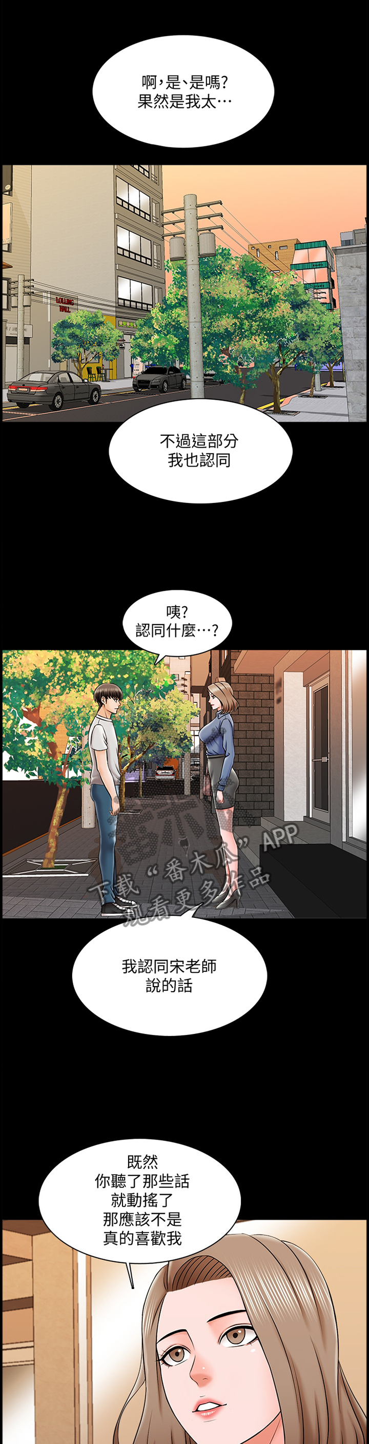 课外教师漫画,第42章：露出尾巴5图