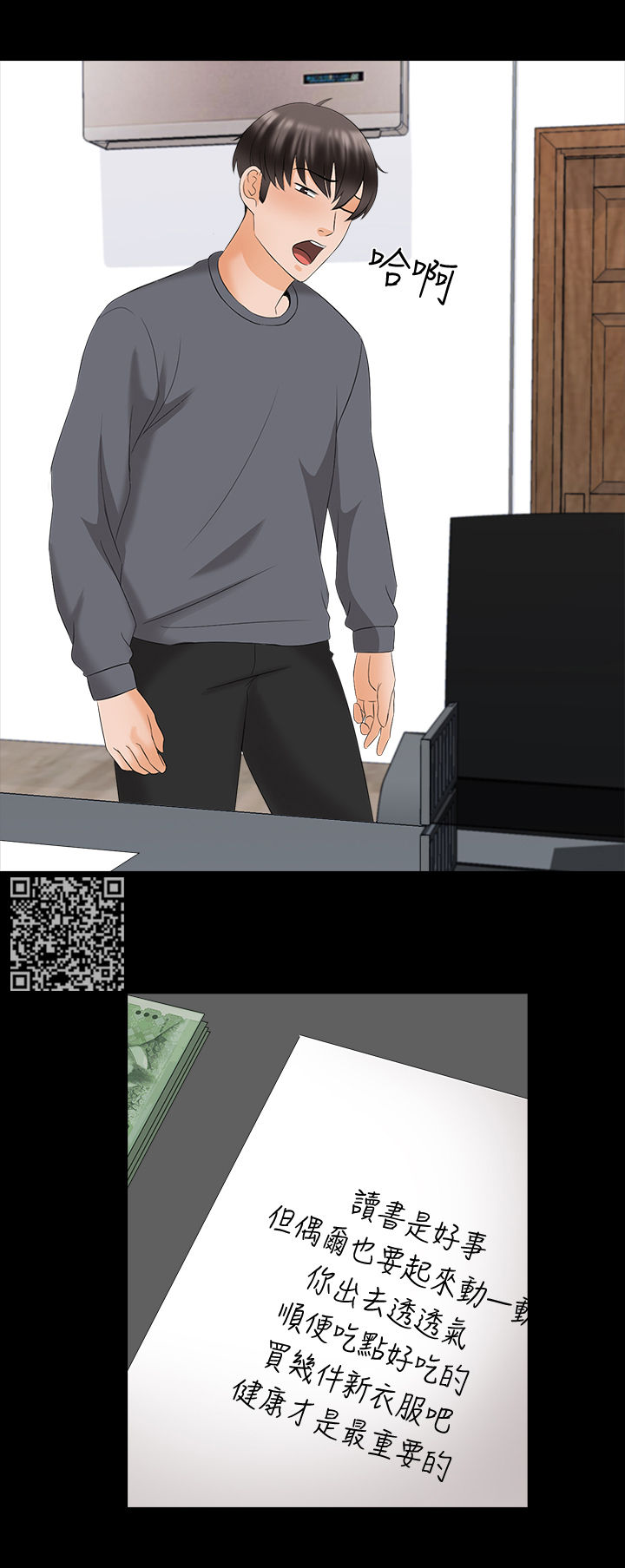 课外教师漫画,第78章：女朋友（完结）2图