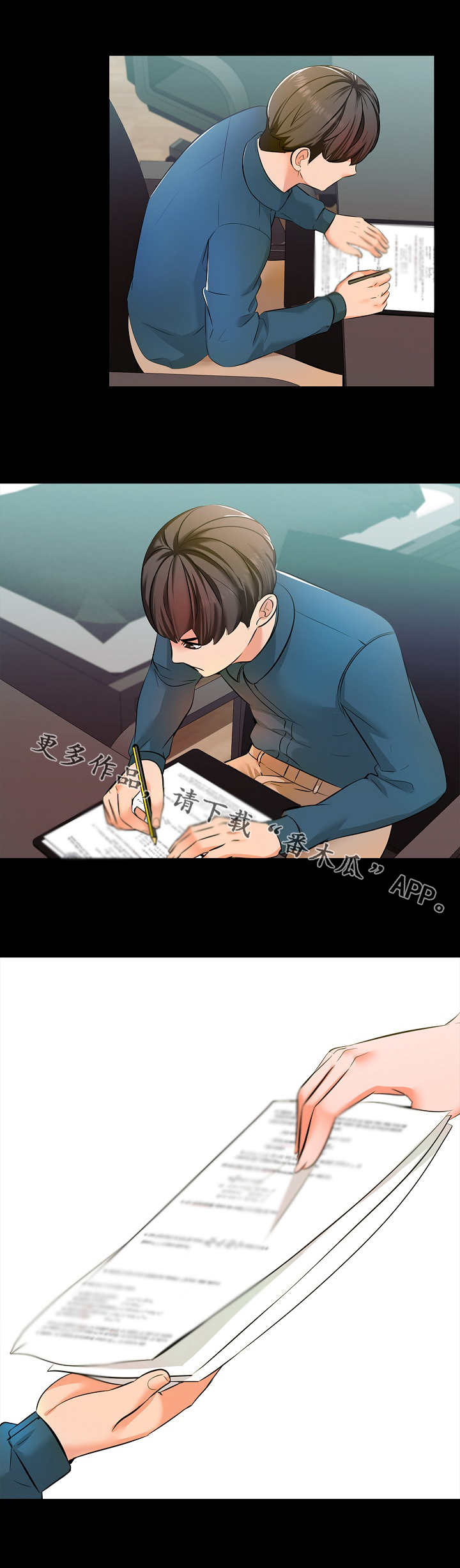 课外教师漫画,第7章：游戏4图