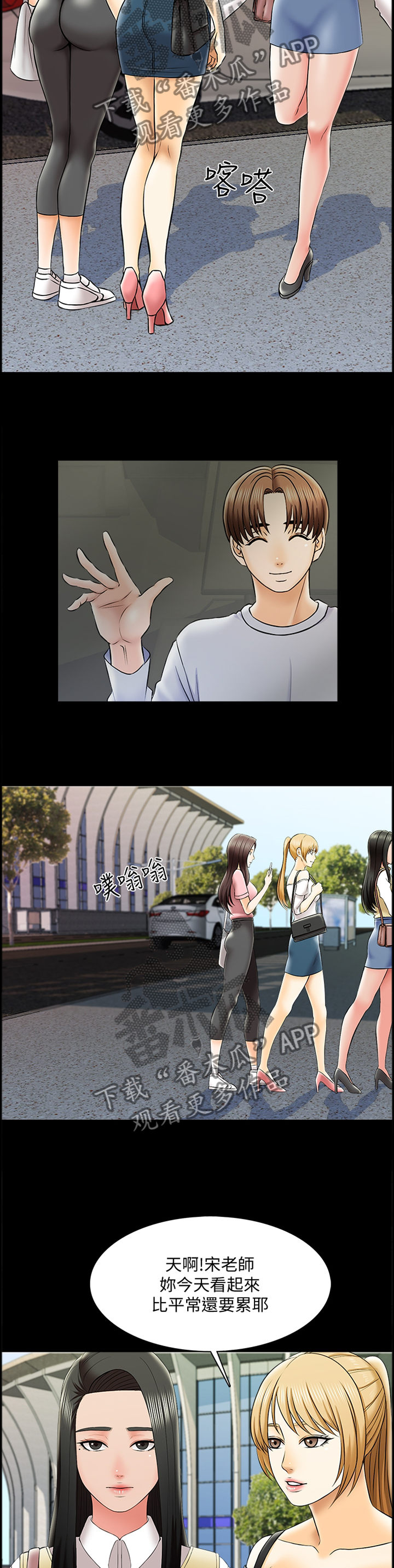 课外班漫画,第44章：开会2图