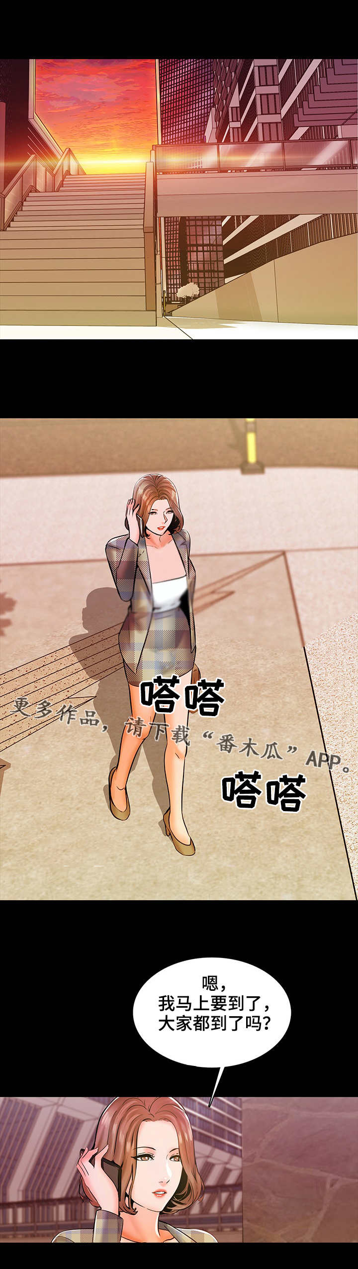 课外教师漫画,第21章：目标4图