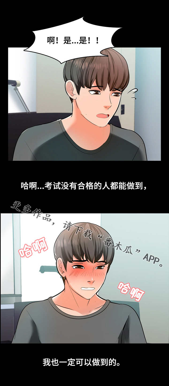 课外教师漫画,第5章：努力4图