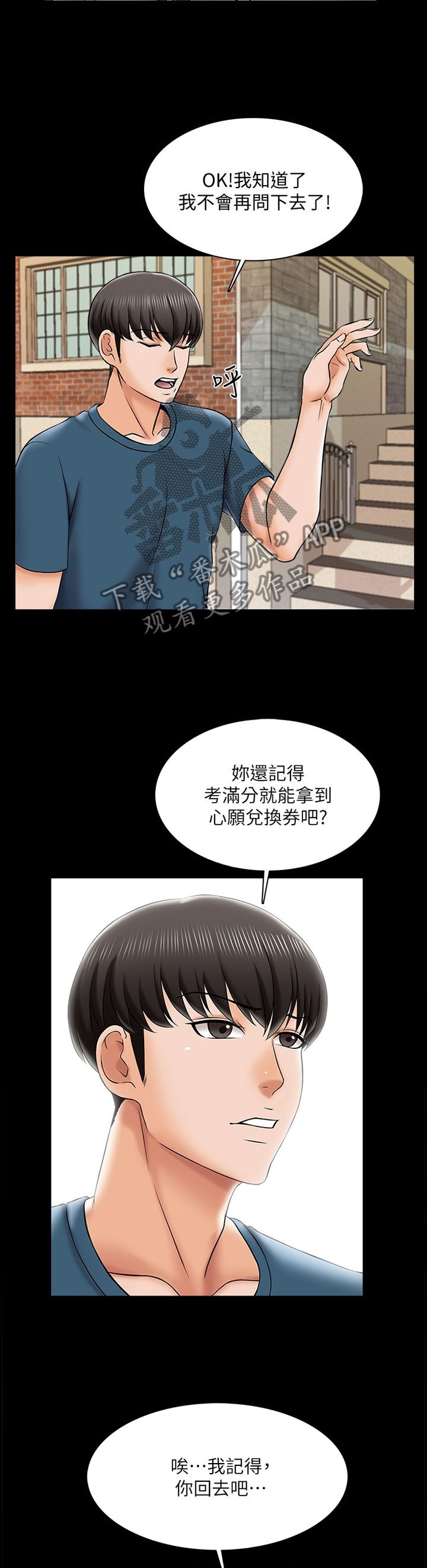 课外教师漫画,第32章：实话3图