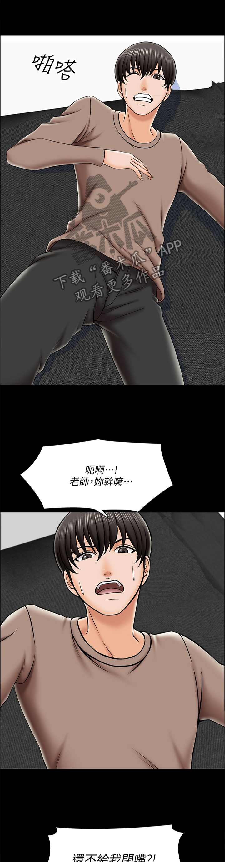 课外教师漫画,第37章：我的课,我说的算5图