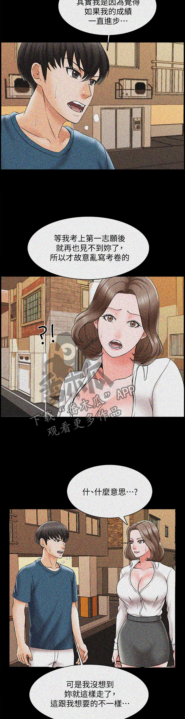 课外班漫画,第36章：盘算3图