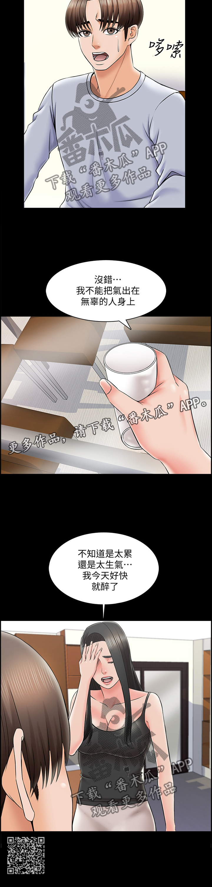 课外班漫画,第47章：全是敌人1图