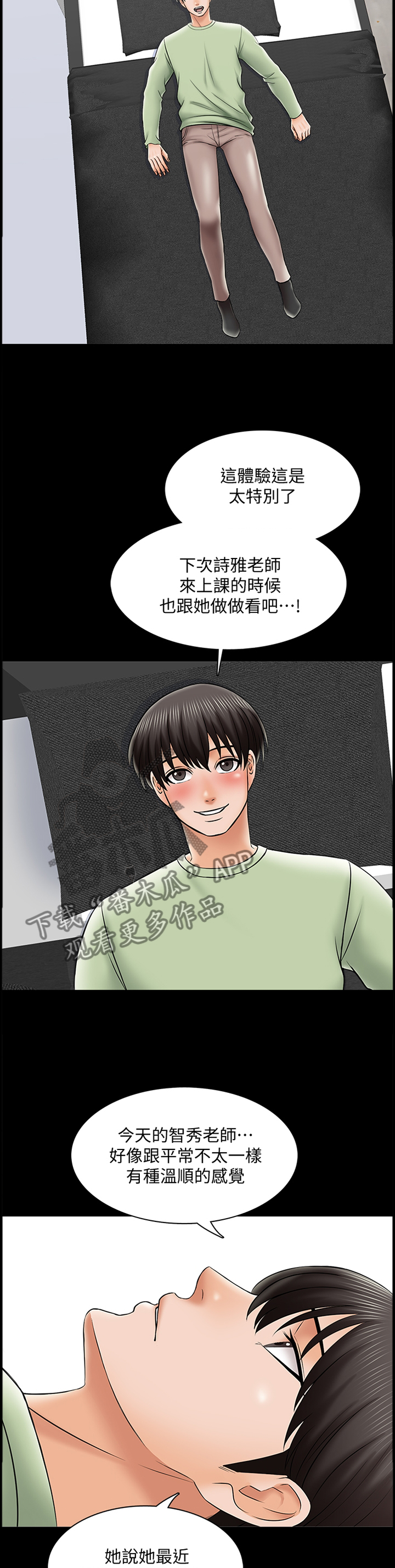 课外教师漫画,第52章：特别的感觉3图
