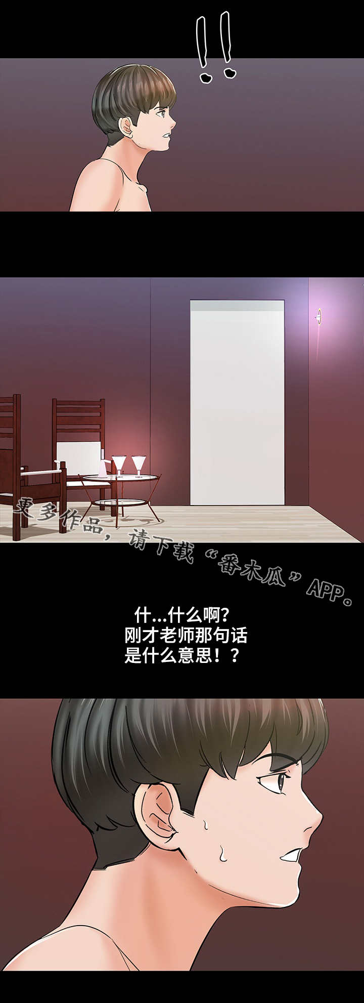 课外教师漫画,第19章：方式2图