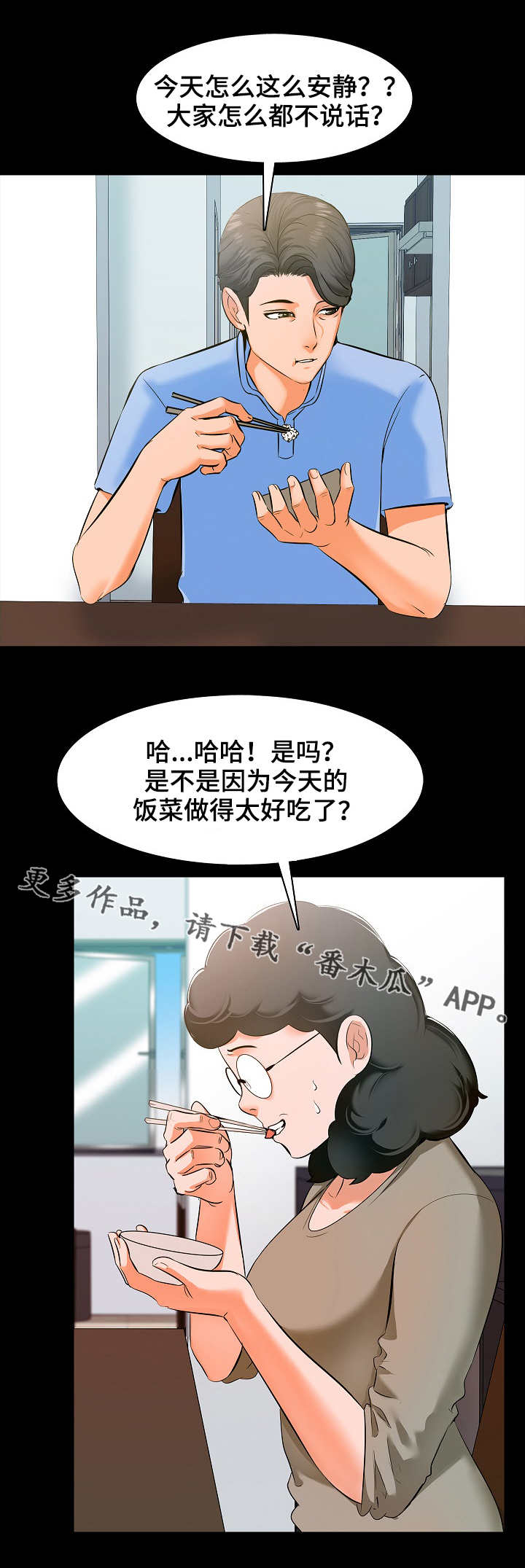课外教育政策漫画,第12章：尴尬5图