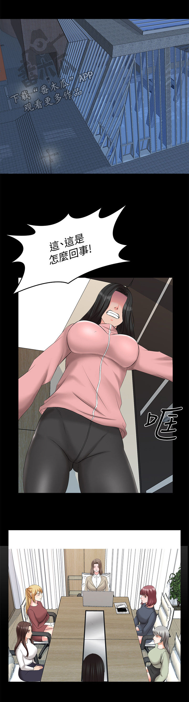 课外教师漫画,第73章：紧急会议5图