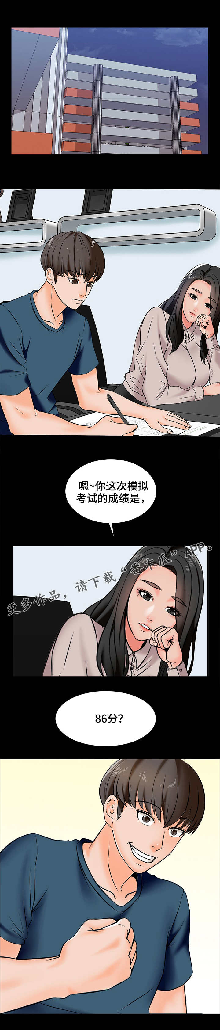 课外教师漫画,第25章：想法4图