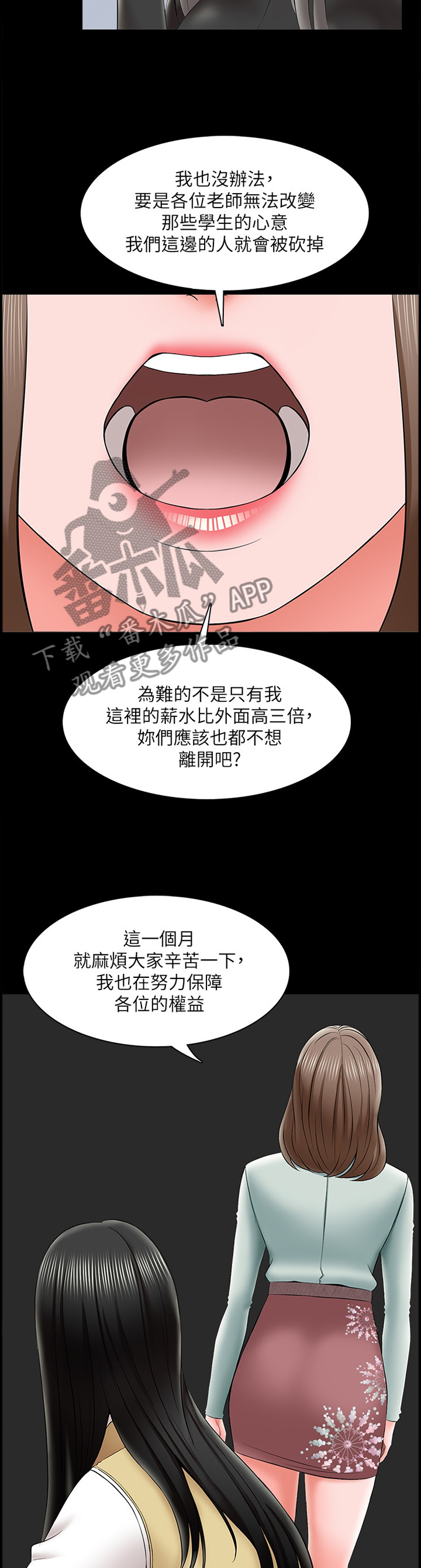课外教师漫画,第45章：责备2图