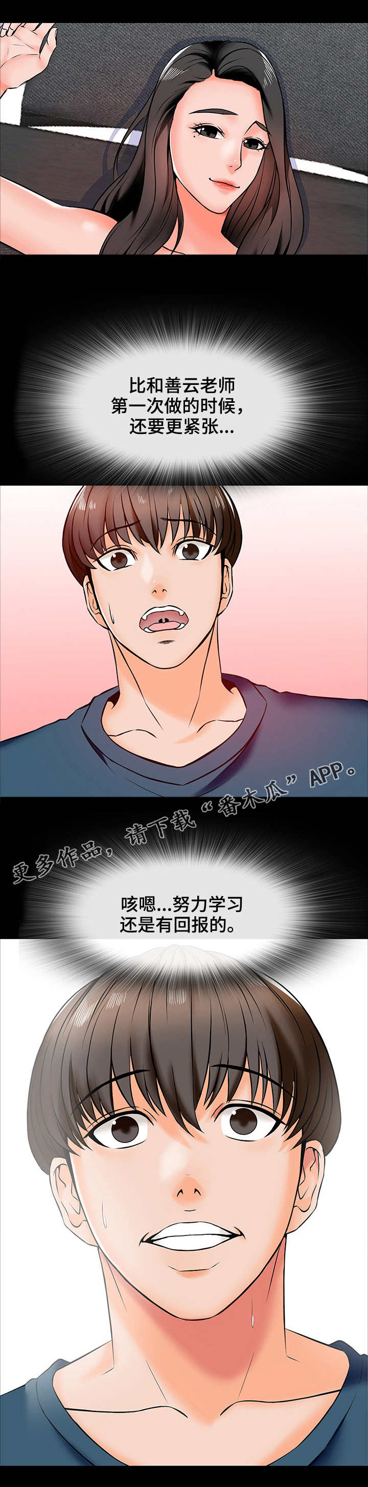 教师课外有偿补课规定漫画,第26章：犯错3图