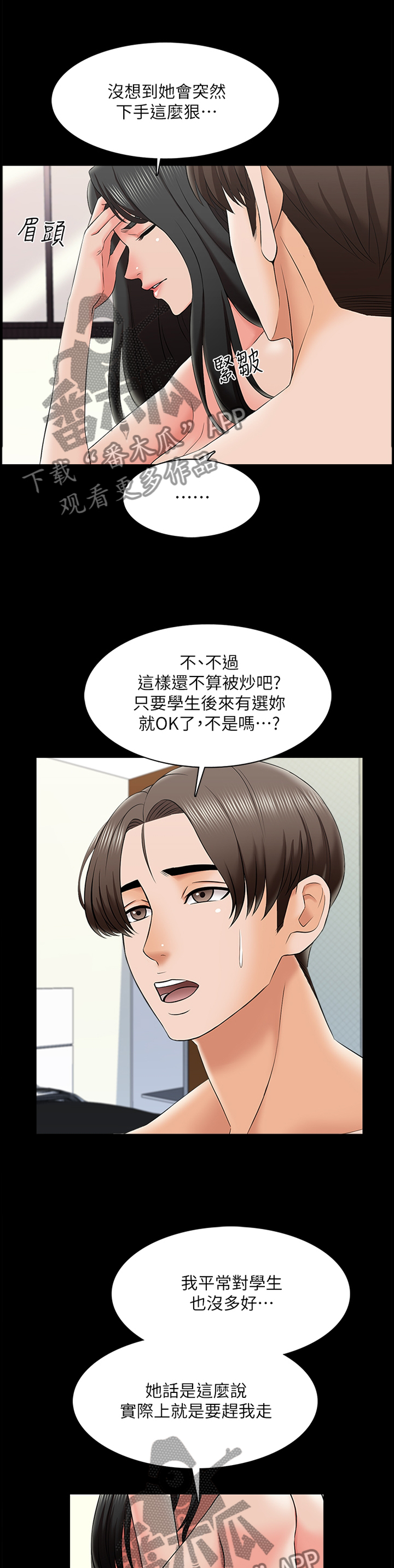 课外教师漫画,第43章：减轻负担5图