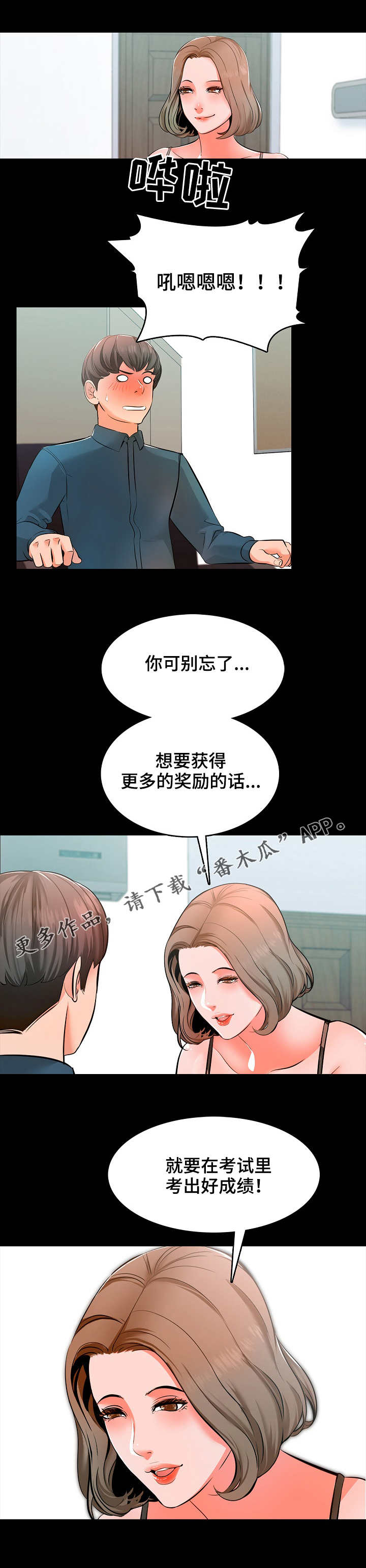 课外教师漫画,第7章：游戏5图