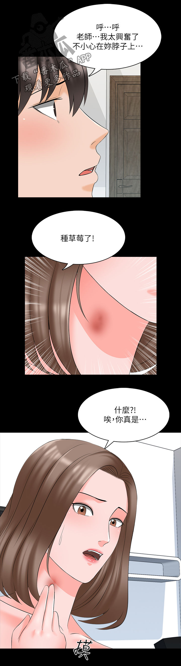 课外教师漫画,第75章：草莓2图