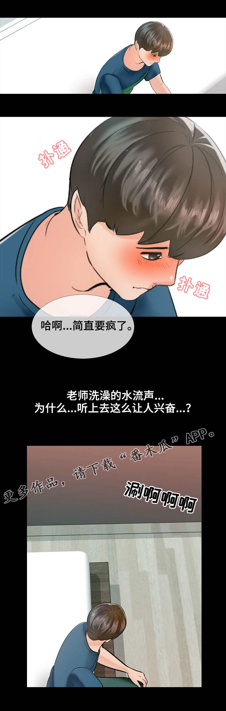 课外教师漫画,第17章：紧张4图