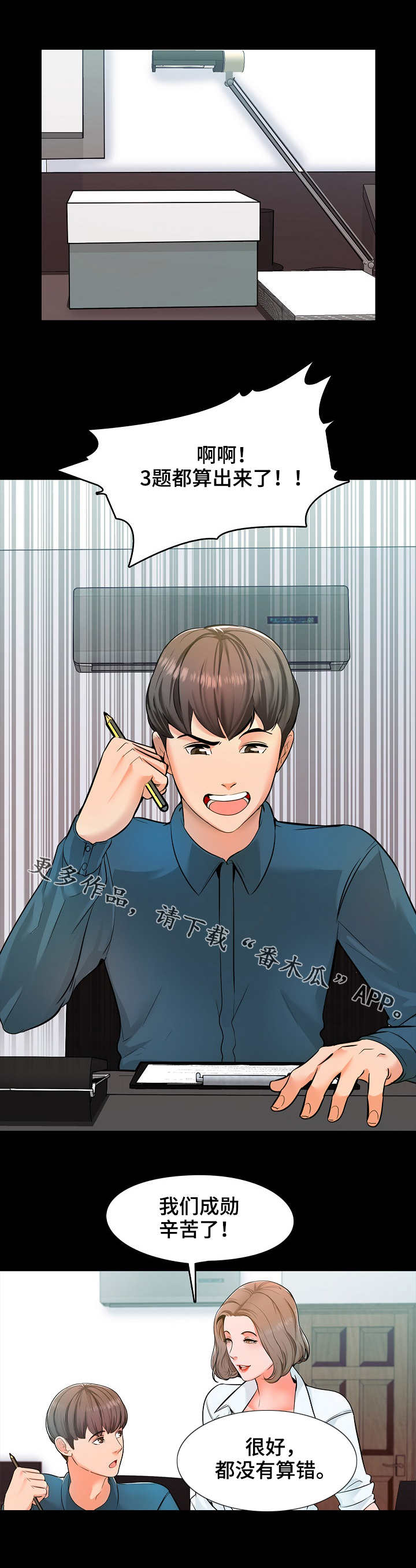 课外教师漫画,第7章：游戏5图