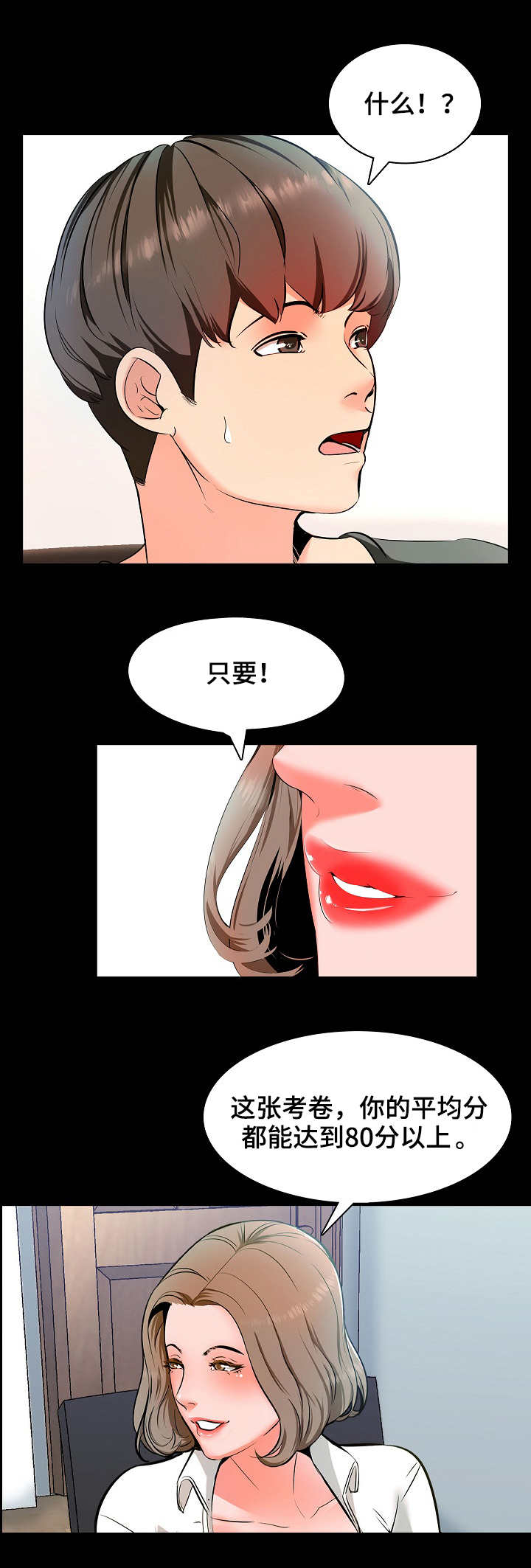 课外教师漫画,第2章：做题5图