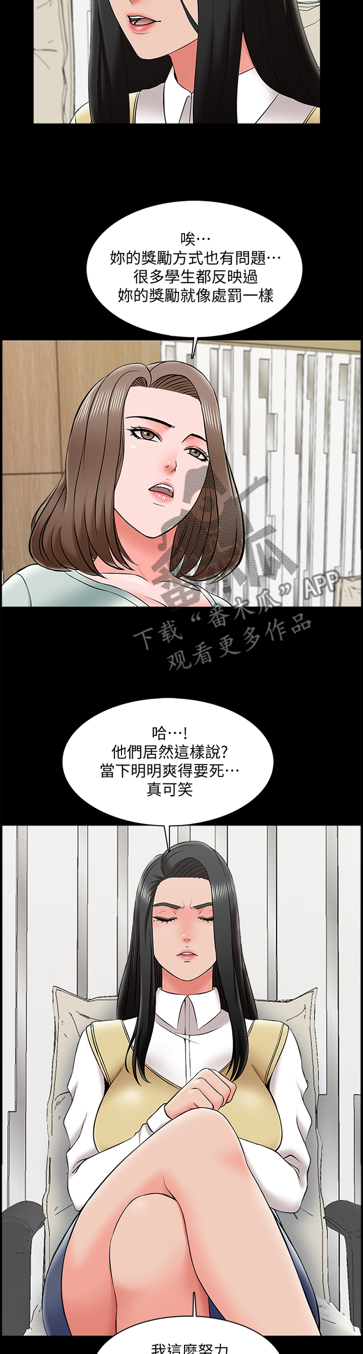 课外教师漫画,第45章：责备4图