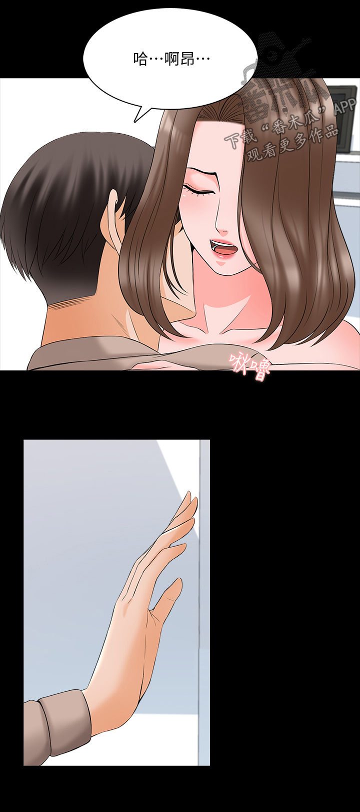 课外教师漫画,第75章：草莓5图