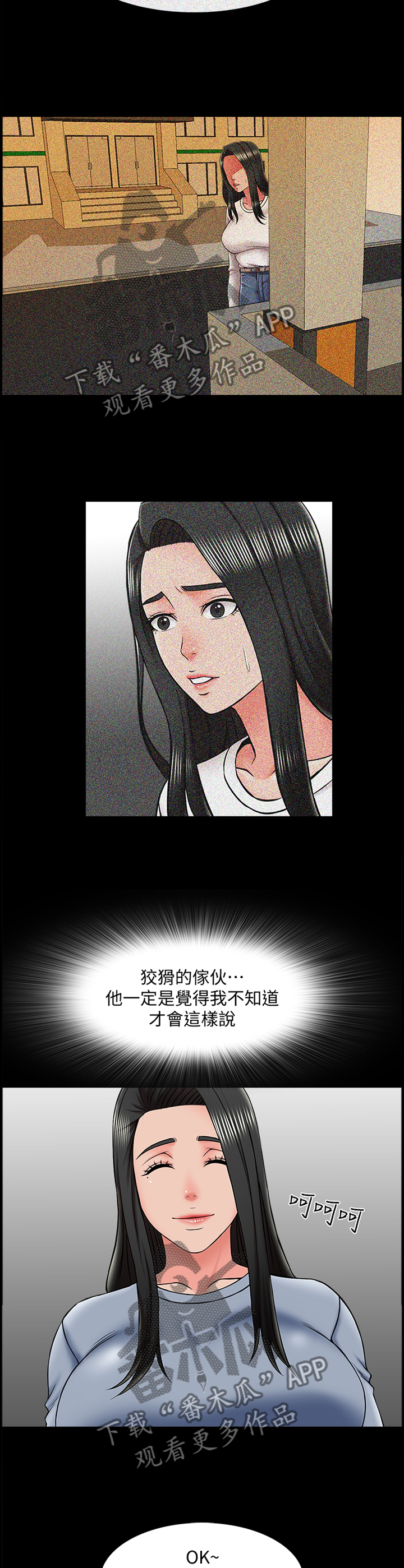 课外班漫画,第36章：盘算4图