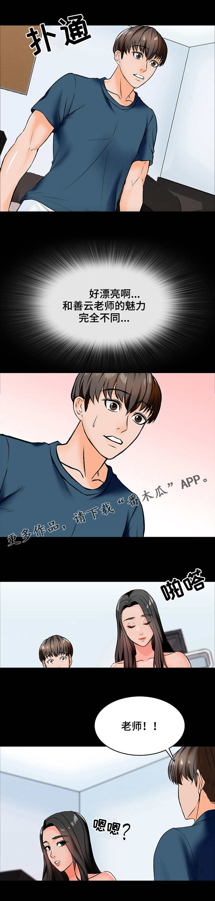 教师课外有偿补课规定漫画,第26章：犯错1图