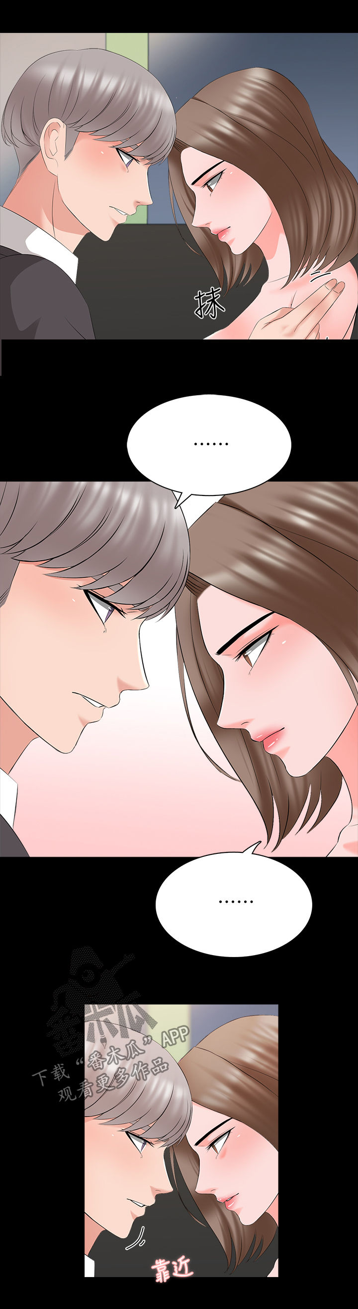 课外教师漫画,第69章：擦药4图