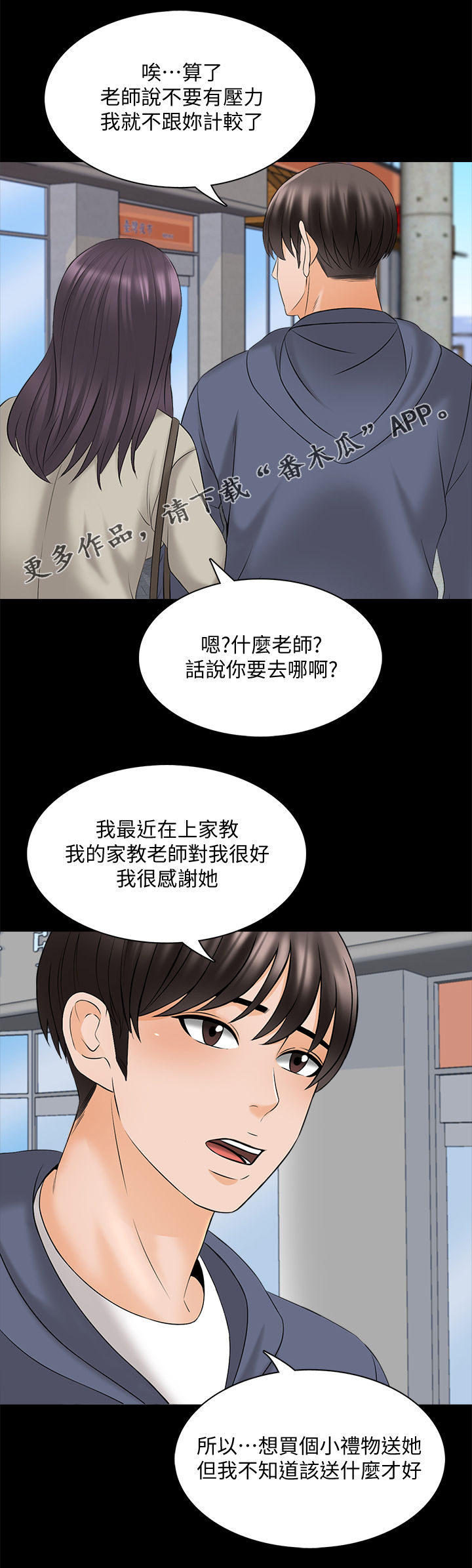 课外教师漫画,第62章：喝醉1图