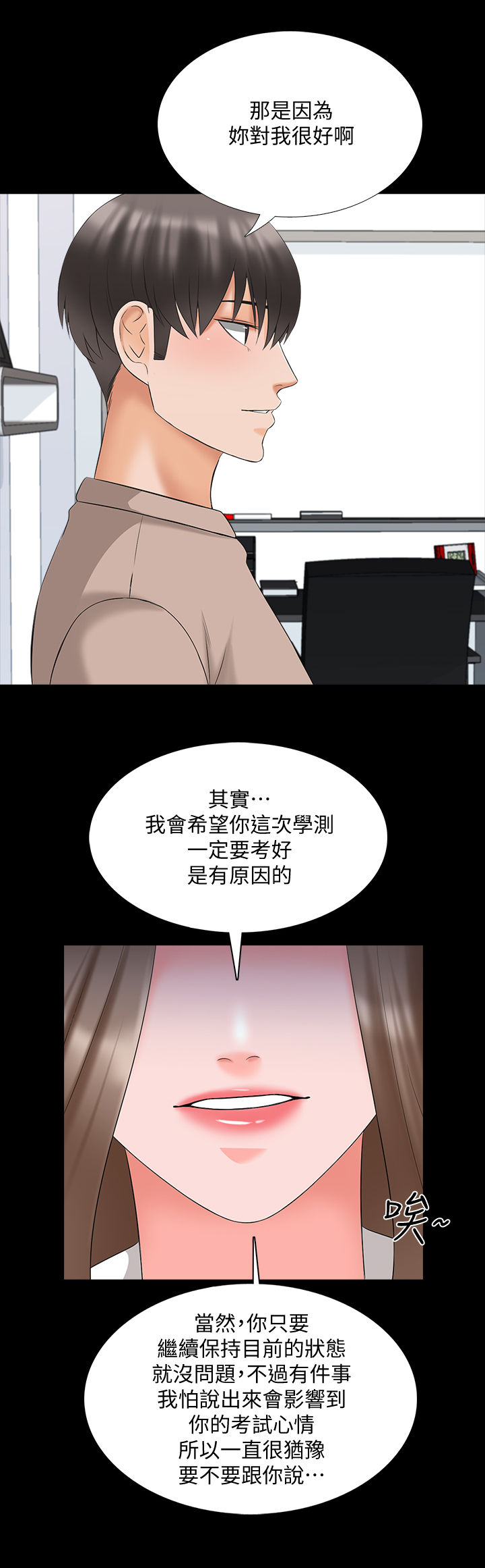 课外辅导教师培训漫画,第77章：愿望3图