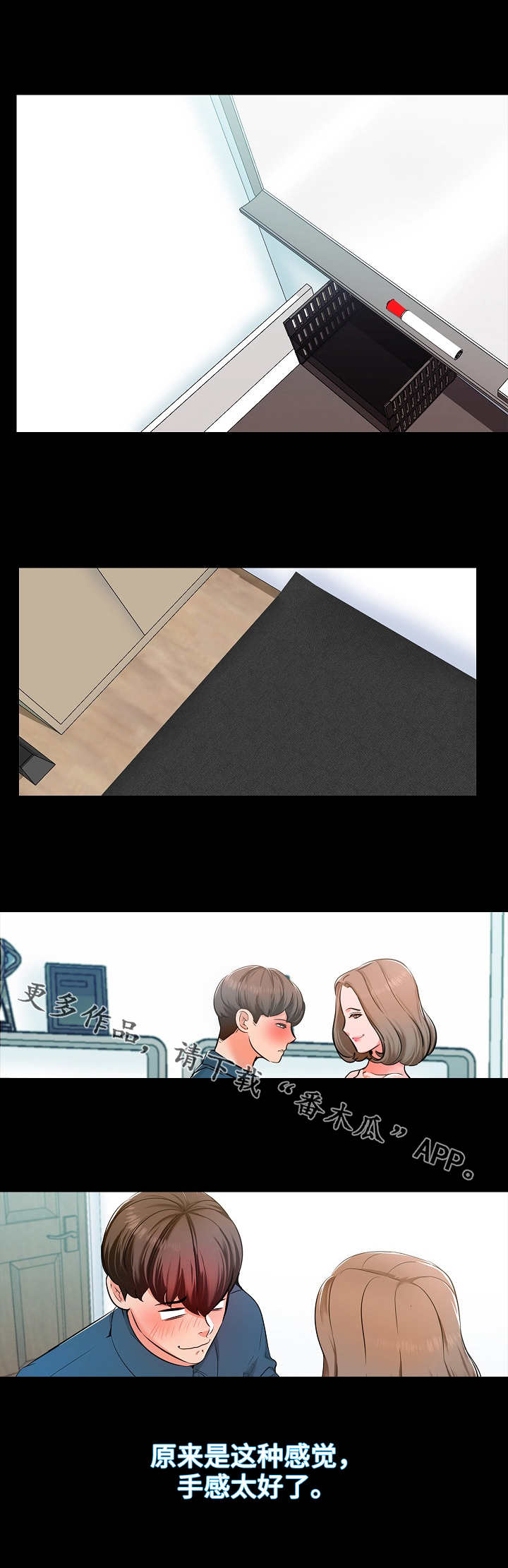 课外教师漫画,第9章：进步5图