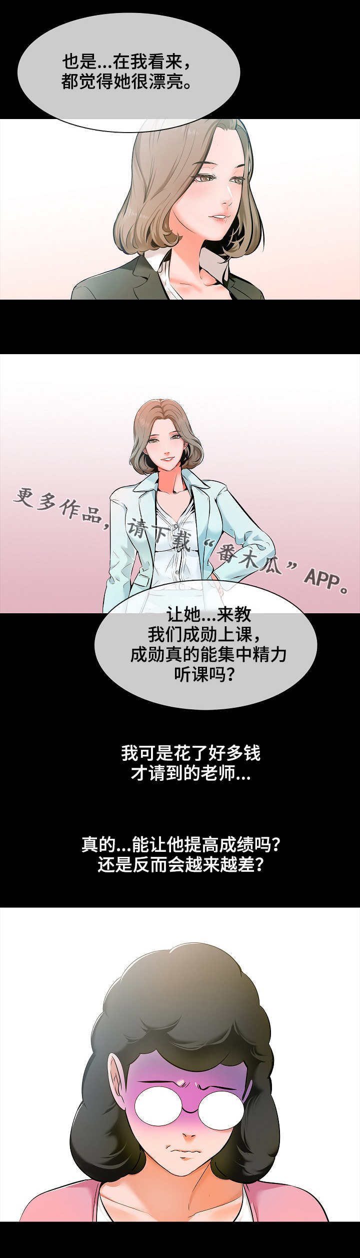 课外教育政策漫画,第12章：尴尬1图