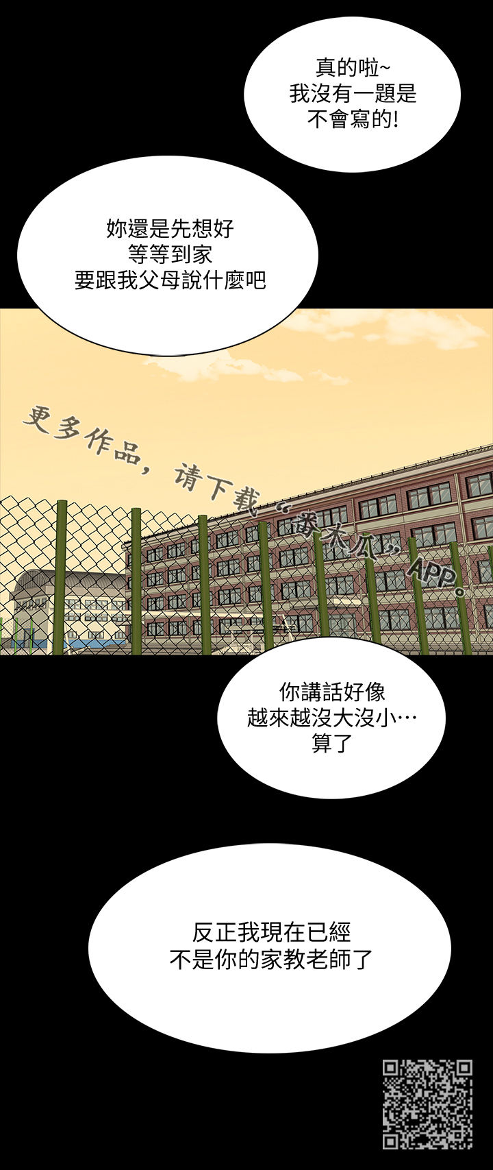 课外教师漫画,第78章：女朋友（完结）4图
