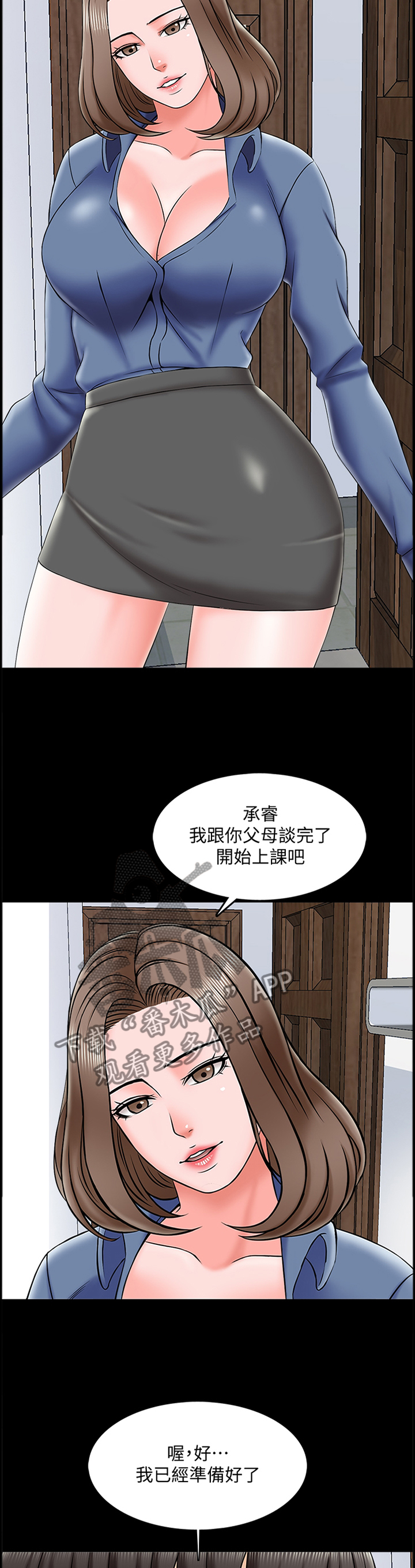 课外教师漫画,第40章：不过是错觉3图
