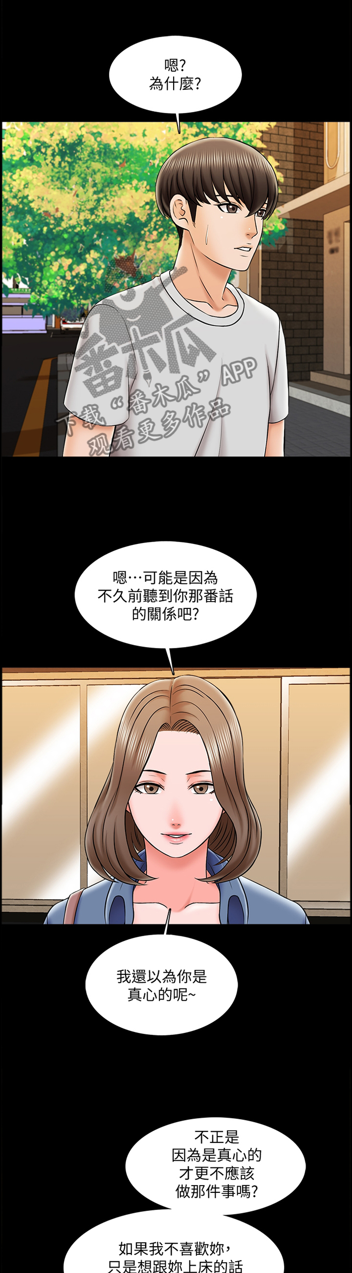 课外教师漫画,第42章：露出尾巴1图
