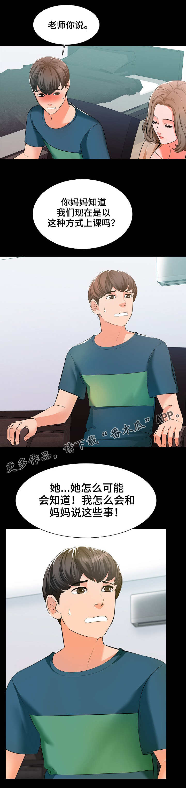 课外教师漫画,第13章：目光3图
