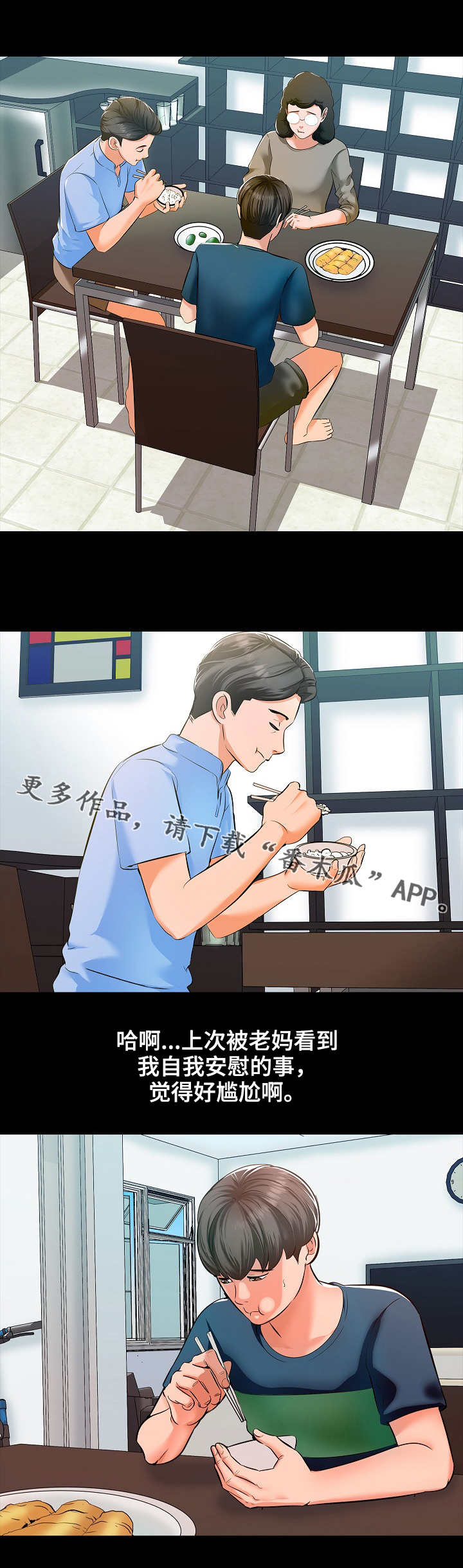 课外教育政策漫画,第12章：尴尬3图