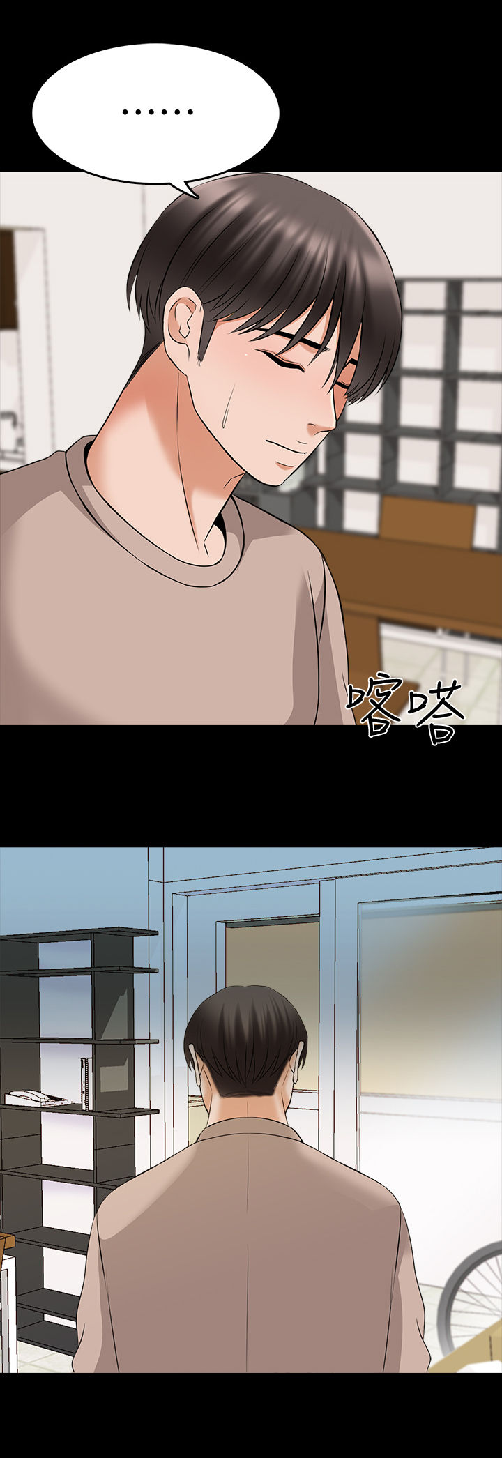 教师课外有偿补课规定漫画,第61章：你滚吧1图