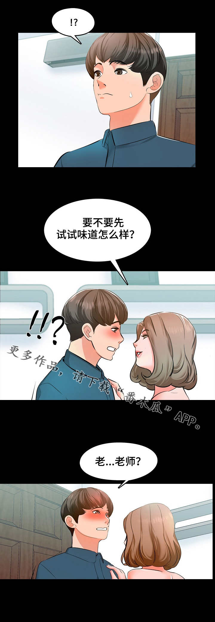课外教育政策漫画,第9章：进步2图