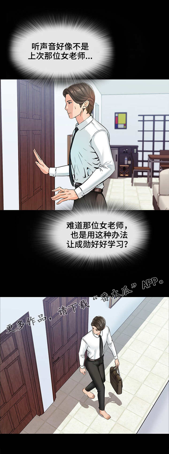 课外教师漫画,第23章：新老师3图
