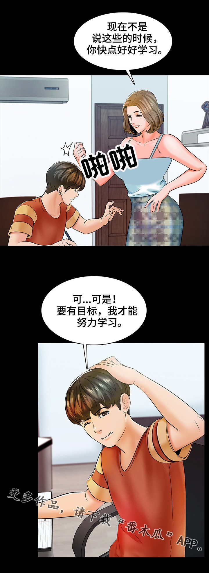 课外教师漫画,第21章：目标1图
